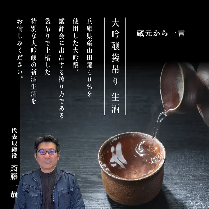 《数量限定！2027年3月発送》千功成 大吟醸袋吊り 生酒 720ml【株式会社檜物屋酒造店】