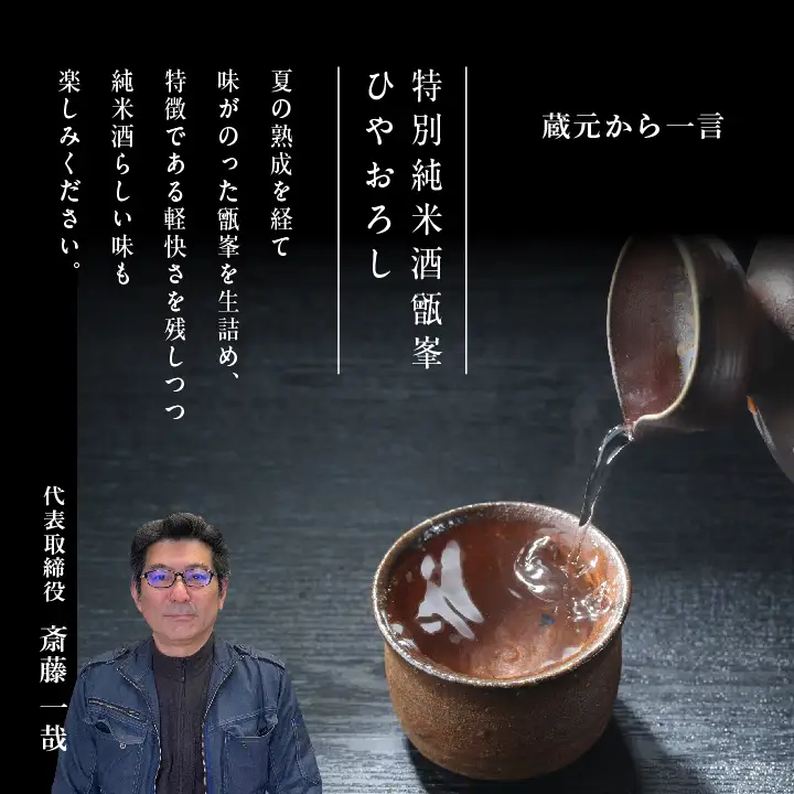 《数量限定！2026年10月以降順次発送》千功成 特別純米酒甑峯 ひやおろし 720ml【株式会社檜物屋酒造店】