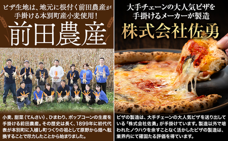 【速攻出荷】北海道 マルゲリータピザ　4枚入り　マルゲリータ