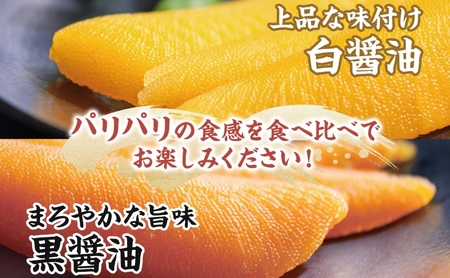 数の子魚貝類二度仕込み味付北海道産数の子【320g 白黒各160g】