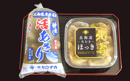 2027年4月から配送 北海道厚岸産 特大 あさり （砂出し済み） ムキほっき セット 魚介類 魚介 加工食品 アサリ 