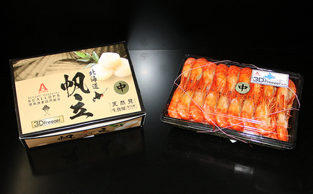 ほたて貝柱・北海しまえび 各500g セット