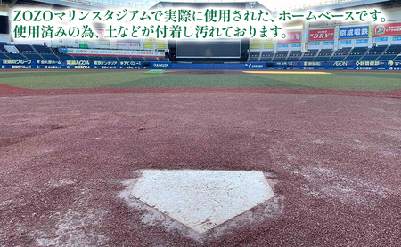 ホームベース ZOZOマリン ロッテ 記念 使用済 ホームベース