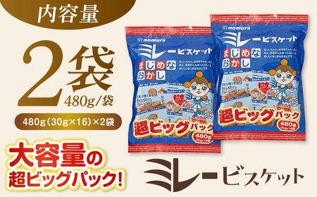 ミレービスケット超ビッグパック 約480g×2袋 / ビスケット ビスケット小分け 菓子 小分け菓子 お菓子 おかし 小分けお菓子 高知県 高知市 ご当地 ソウルフード おすすめ 人気 [ATAF023]