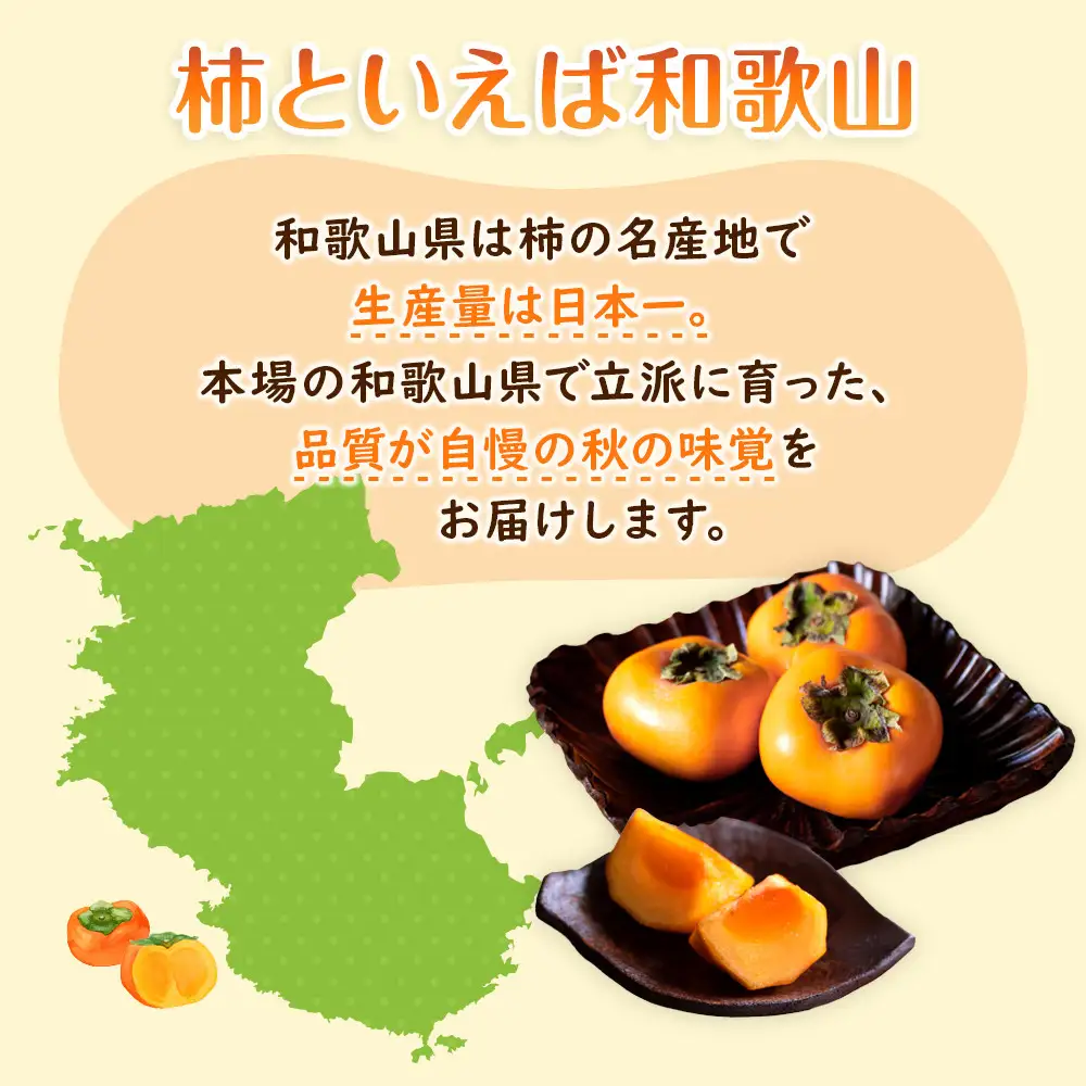 和歌山県産 平核無柿＜ご家庭用＞約7.5kg 柿 訳あり ［MG87］
