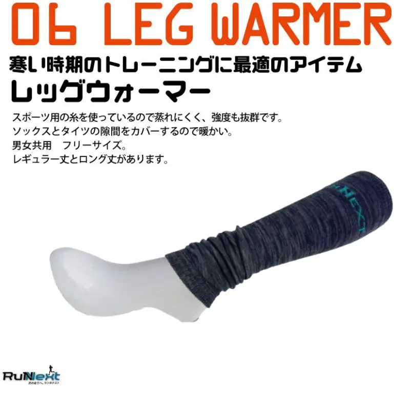 スポーツ用 RunNext レッグウォーマー ブルー ロング丈 ／ RunNext ランニング トレーニング レッグウォーマー スポーツ用 あったかい 暖かい 冬 アウトドア 洗濯 防寒 奈良県 葛城市【next036】