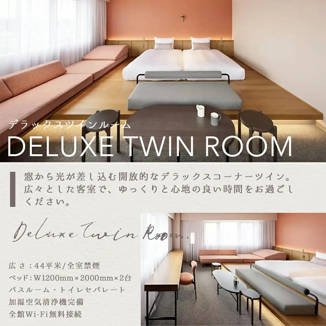 【HOTEL TERRASTA】デラックスツインルーム≪1泊朝食付 宿泊券2名様分≫〔84-K501〕_(都城市) ホテル テラスタ デラックスツインルーム 1泊朝食付 2名様分