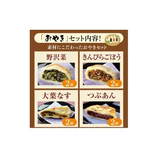 信州塩尻おやきセット 14個セット（旬菜花）