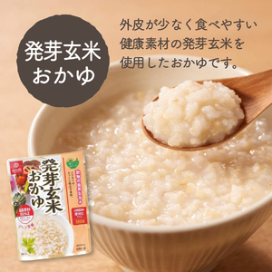 【3か月定期便】発芽玄米おかゆ　24食 備蓄 防災 ストック 防災グッズ 保存
