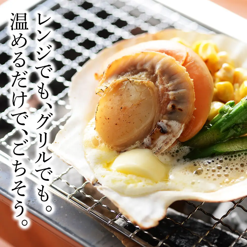 帆立貝焼セット６個入 【札幌バルナバフーズ】