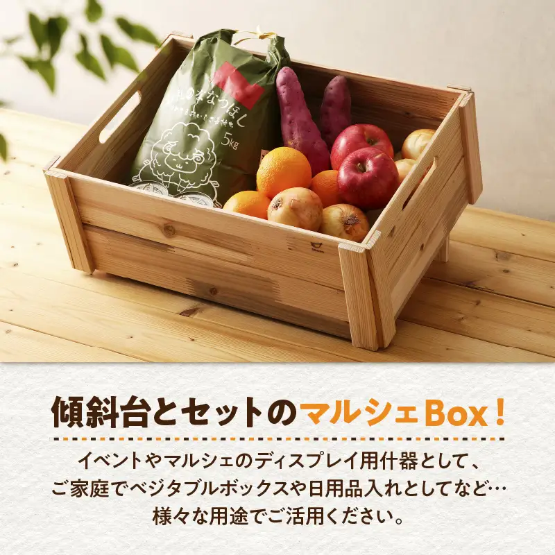 マルシェ Box（ 底深 ） 杉集成材 K180-007