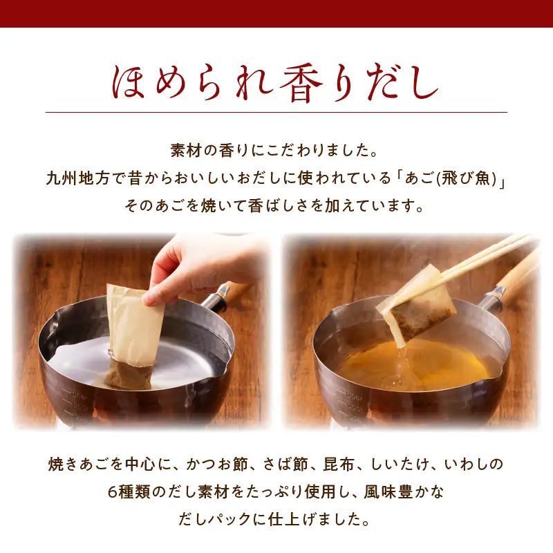 【7営業日以内に発送】ほめられ香りだし 10g×10P 6袋セット K233-002_01 調味料 スピード配送 最短 すぐ届く お急ぎ