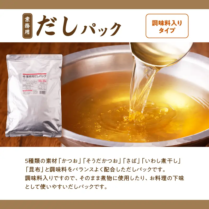 【7営業日以内に発送】業務用 だしパック 2種 詰め合わせ K233-007 調味料 スピード配送 最短 すぐ届く お急ぎ