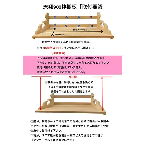 総桧高級 神棚板 天翔 900【配達不可エリア：離島・沖縄県】 壁掛け 天然木 板のみ 