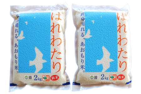 令和7年産 特別栽培米《真空パック はれわたり》精米4kg (2kg×2袋) [0973]