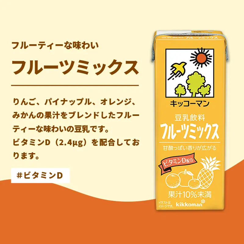 豆乳 豆乳飲料 フルーツミックス 200ml×54本 【定期便3回】 キッコーマン 【価格改定】