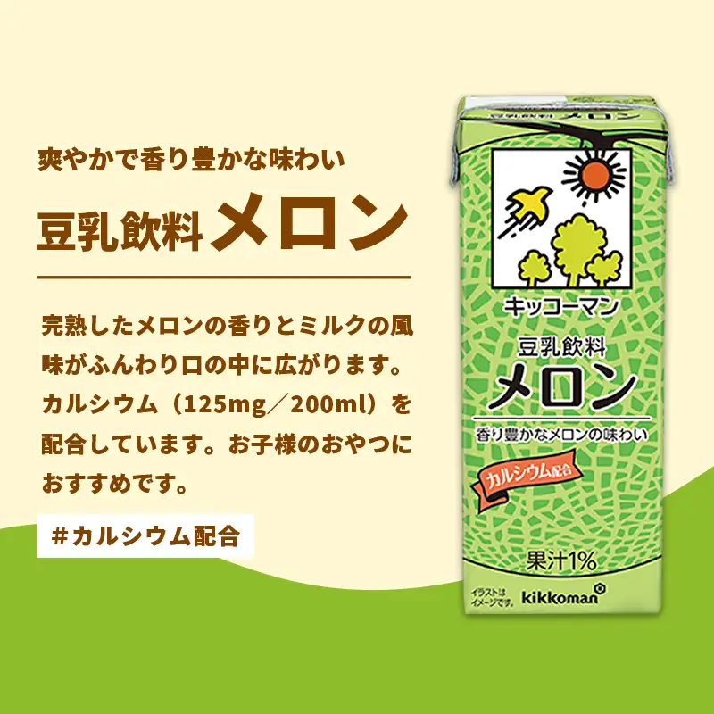 豆乳 豆乳飲料 メロン 200ml×54本 【定期便12回】 キッコーマン 【価格改定】