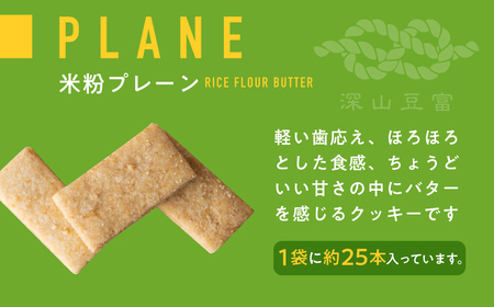 白川郷おからのまめなクッキー 2種2袋セット 米粉プレーン＆米粉チーズ おからクッキー 白川村産 米粉 おから 国産大豆 お菓子 おやつ 焼き菓子 6000円 [S655]
