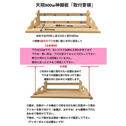 総桧高級 神棚板 天翔 900（ワイド）【配達不可エリア：離島・沖縄県】 壁掛け 天然木 板のみ 