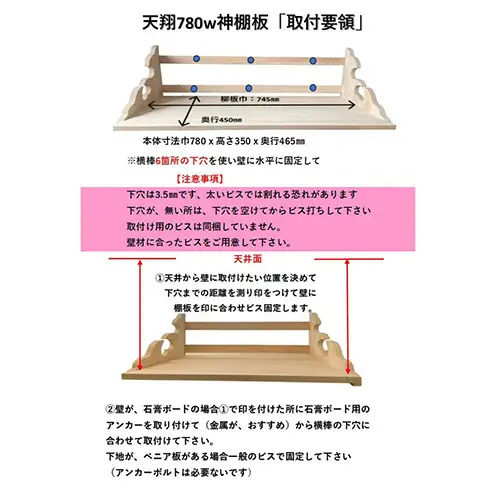 総桧高級 神棚板 天翔 780（ワイド）【配達不可エリア：離島・沖縄県】 壁掛け 天然木 板のみ 