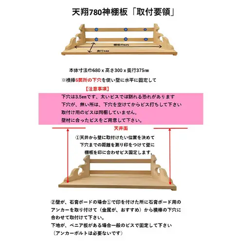 神棚板 総桧 天翔 雲板付き 780 壁掛け 天然木 板のみ 神棚板