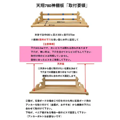 総桧高級 神棚板 天翔 780【配達不可エリア：離島・沖縄県】 壁掛け 天然木 板のみ 