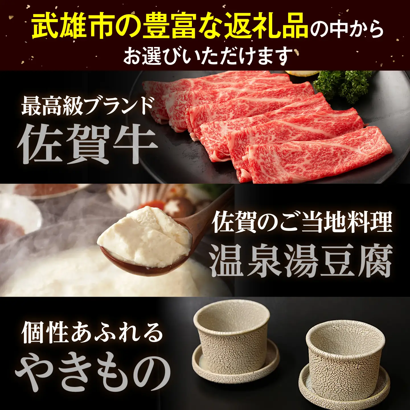 あとから選べる 武雄市ふるさとギフト 寄附額5万円分[UZZ002] あとから選べる 選べるギフト あとからセレクト 佐賀牛 温泉 宿泊券 やきもの