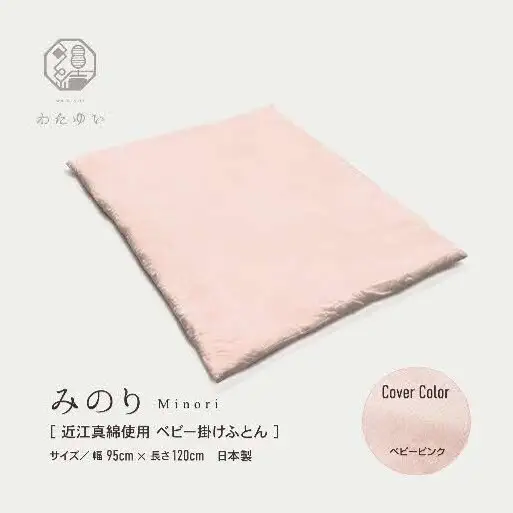 おうみまわたベビー掛けふとん　～みのり～ 寝具 掛け布団  生成り