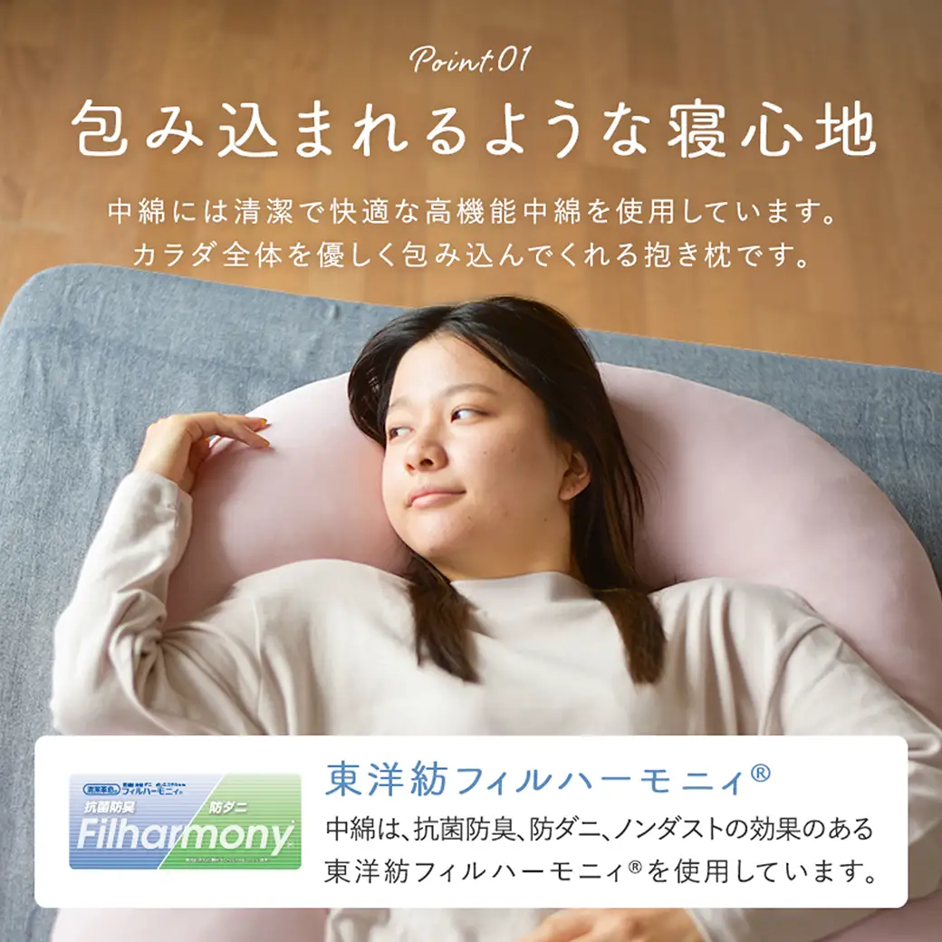 【アイボリー】「バックハグ枕 Sサイズ」抱き枕・U字枕～抱かれる安心感 ～〔12-J203-iv〕_(都城市) Sサイズ バックハグ枕 人気 U字枕 包み込み 疲れ ストレス リラックス ピーチスキン加工 起毛 東洋紡フィルハーモニィ 横向き うつ伏せ 肘掛け 座椅子 ギフト用