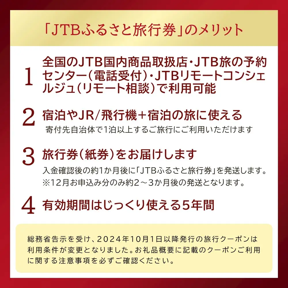 【花巻市】JTBふるさと旅行券（紙券）450,000円分 【1852-2】