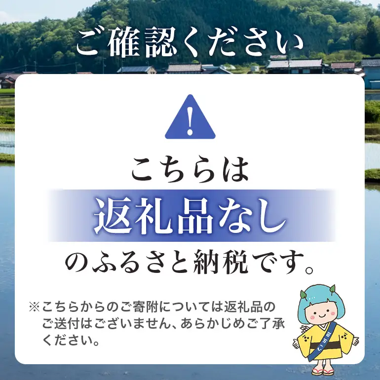 【返礼品なし】「 安芸高田市 」への寄附 10,000円コース 自治体にお任せ