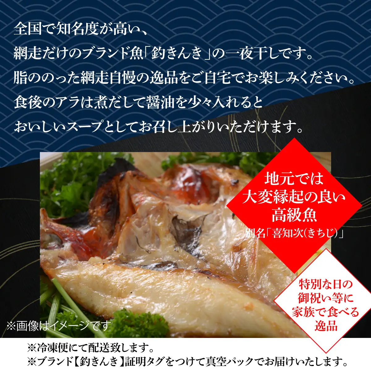 最高級魚＜網走産＞開き釣きんき大1尾 ABAO1057