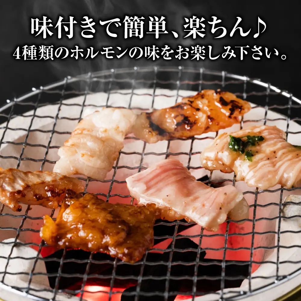 【訳あり】牛ホルモン 食べ比べ セット 4種 計2kg  牛肉 味付き ホルモン モツ 鍋 炒め物 お惣菜 おつまみ 冷凍パック 小分けパック