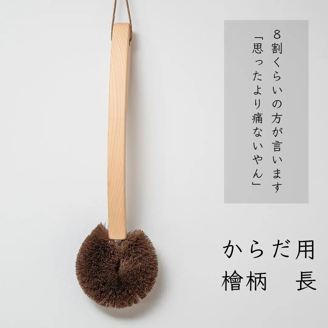 高田耕造商店 しゅろのやさしいたわし からだ用 檜柄 長