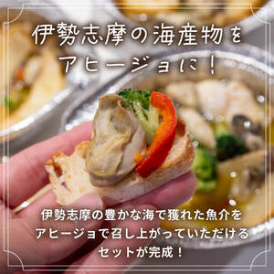 限定！ 伊勢志摩アヒージョ３種セット 牡蠣 ぶり ふぐ  白身魚  惣菜 オリーブオイル 人気 冷凍 使いやすい 便利 魚介 海産物 海鮮 5000円 5千円 三重県 志摩市
