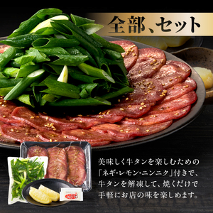 【大盛九条ネギ】塩ダレ牛タン750g 薄切り牛タン 京都府 木津川市 093-05