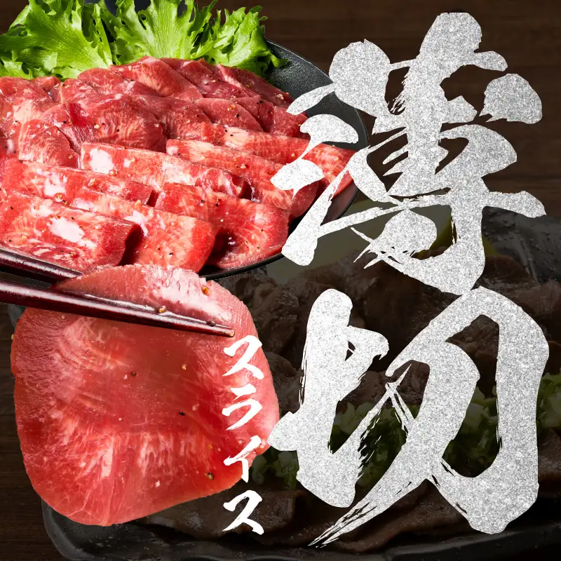 牛たん 500g 薄切り 500g×1P