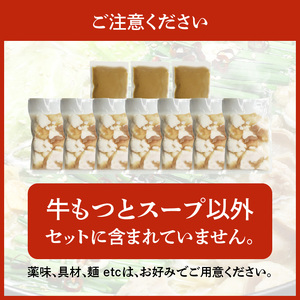 国産牛もつ1kgオーバー！味噌もつ鍋 10人前[牛もつ1.05kg／味噌スープ付] _KBC1405