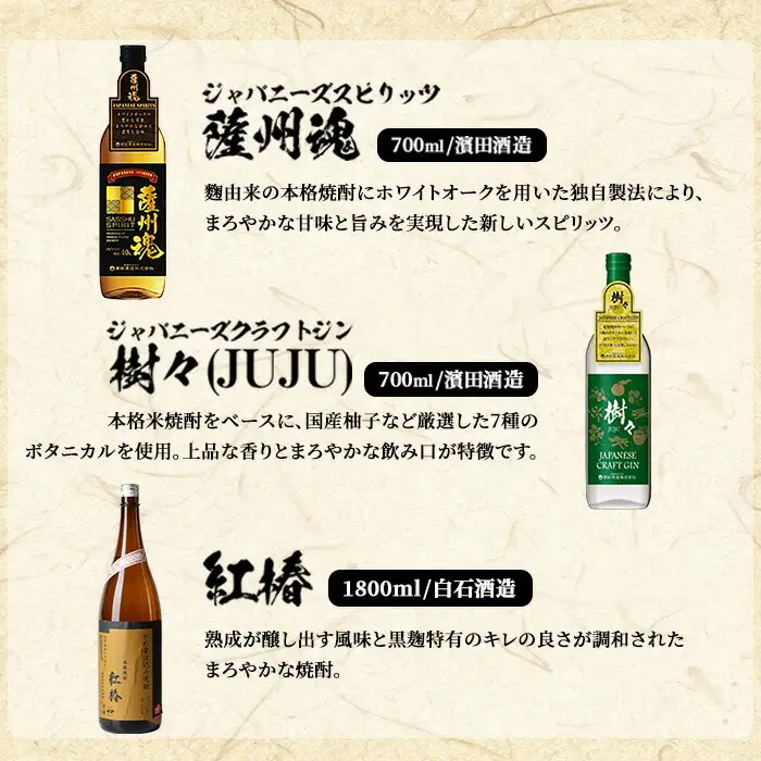 本格焼酎「赤兎馬」720ml「紫赤兎馬」720ml「薩州魂(スピリッツ)」700ml「樹々(クラフトジン)」700ml 各1本 【99-003-19】