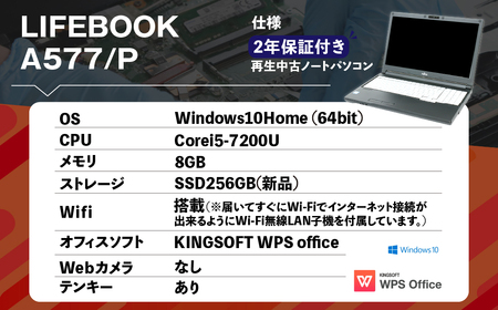 再生品ノートパソコン LIFEBOOK A577／P 1台