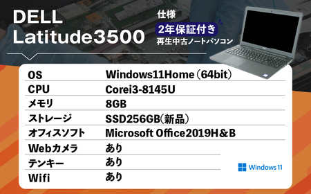 再生品ノートパソコン DELL Latitude 3500 1台 K007373 K007374