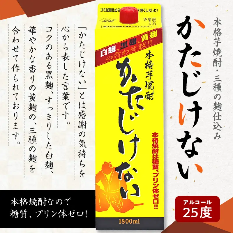 【10営業日以内に発送】かたじけない パック 1800ml 6本 セット K095-008 酒 焼酎 スピード配送 最短 すぐ届く お急ぎ