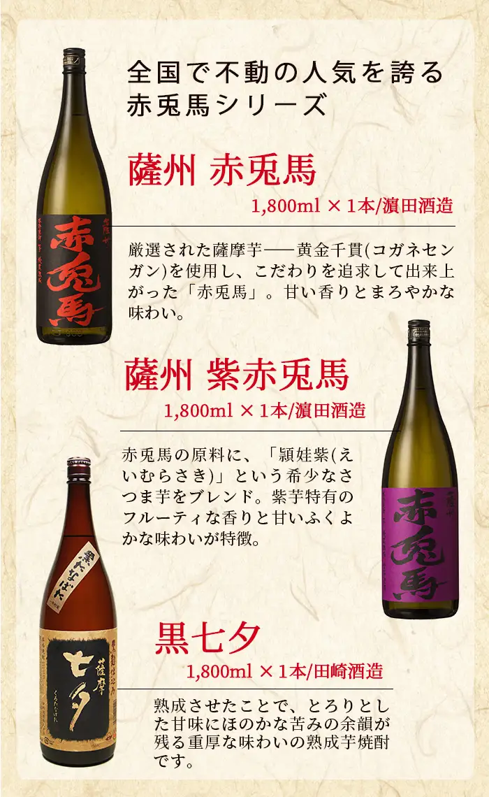 芋焼酎 赤兎馬・紫赤兎馬・黒七夕 1800ml × 各1本 一升瓶 3本セット 芋焼酎【99-003-26】