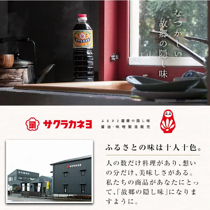 お醤油味比べセット！さしみしょうゆ（1L×2本）、甘露（1L×3本）、上淡（1L×2本）FD揚げワカメ，揚げナス，ホウレンソウ（各2個）サクラカネヨ 味噌汁【00-002-06】