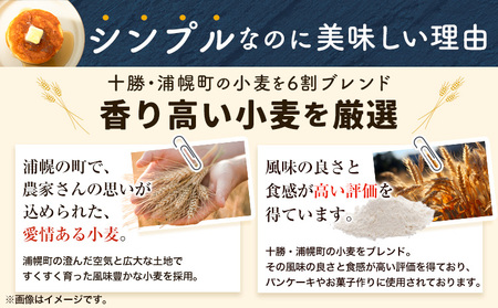 北海道産 十勝URAHOROパンケーキミックス 120g 7袋 スイーツ 手作り 浦幌
