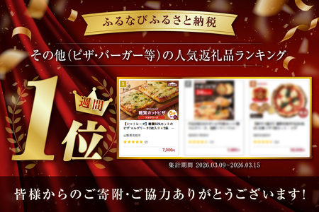【シャトレーゼ】糖質86%カットのピザ マルゲリータ2枚入り×3袋　ピザ [h028]