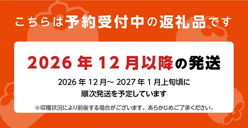 【2026年12月以降お届け】森部の冷蔵秋王プレミアム【桐箱】〔Fk108〕