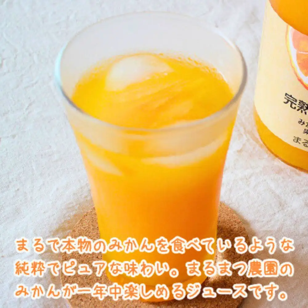 果汁100%ストレートみかんジュース「完熟純しぼり」200ml×8本 和歌山県