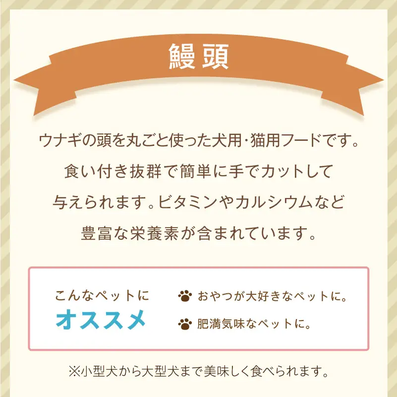 ペットフード研究所 鰻頭【低脂肪・低脂質】100g【087E-042】