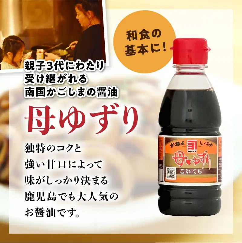 「 かねよみそしょうゆ 」南国かごしまの蔵元直送 母ゆずり 濃口 ・ 肉と魚に合う 黒糖 しょうゆ 卓上ボトル 200ml 各2本 （ 計4本 セット ） K058-016 調味料